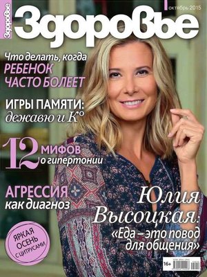 cover image of Здоровье 10-2015